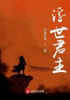浮世君主在线阅读