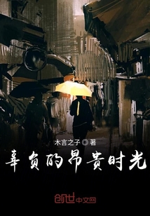辜負(fù)的昂貴時(shí)光