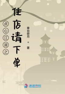 點心江湖之住店請下單
