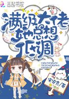 滿級大佬她總想低調在線閱讀