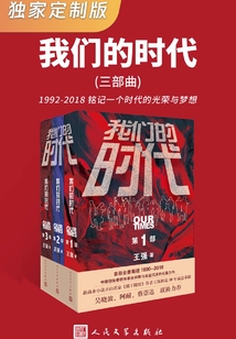 我們的時代(吳磊、侯明昊主演《啟航:當(dāng)風(fēng)起時》原著)