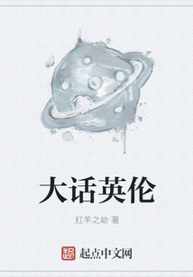 大話英倫
