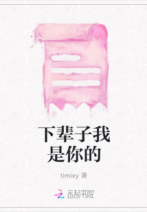 下輩子我是你的