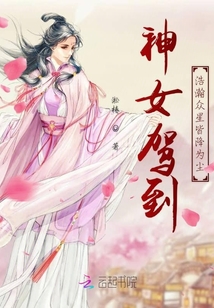 神女駕到浩瀚眾星皆降為塵