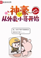神豪從外賣小哥開始在線閱讀