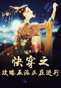 快穿之攻略反派正在進行