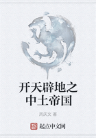 开天辟地之中土帝国在线阅读