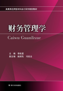 財務管理學