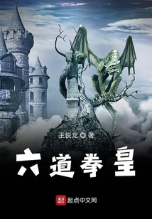 六道拳皇