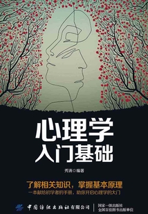 心理學入門基礎