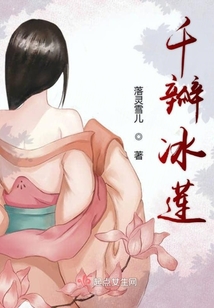 千瓣冰蓮