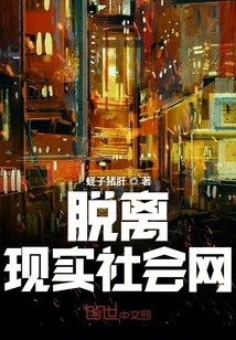 A Social Network That is Divorced from Reality