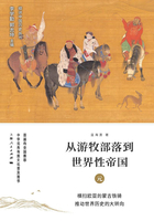 从游牧部落到世界性帝国:元在线阅读