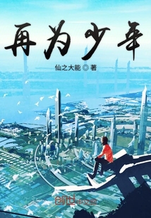 再為少年