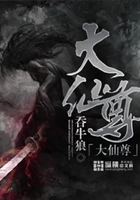 大仙尊在線閱讀