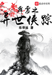 九州之異世俠蹤