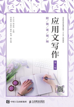 应用文写作(第3版)最新章节全文无弹窗在线阅读-QQ阅读中文仙侠网
