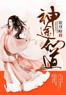 神途仙道