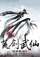 荒剑武仙在线阅读