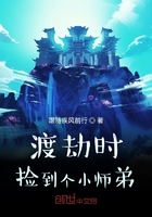 渡劫時撿到個小師弟在線閱讀
