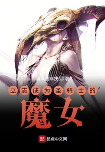 立志成為圣騎士的魔女