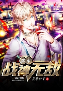 都市戰神無敵