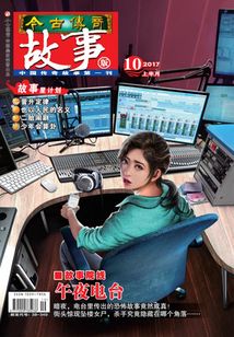 今古傳奇·故事版（2017年10月上）