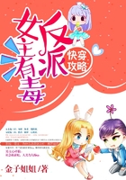 快穿攻略之反派女主有毒在线阅读