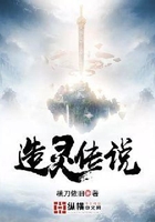 造靈傳說在線閱讀