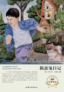 搗蛋鬼日記
