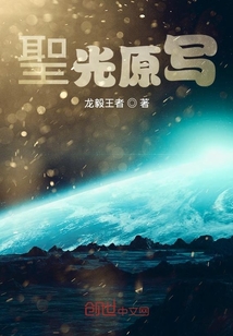 圣光原寫