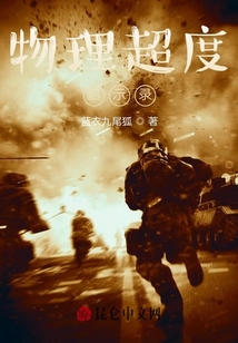 物理超度啟示錄