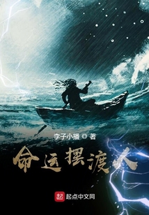 命運擺渡人