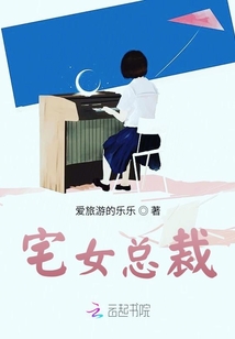 宅女總裁