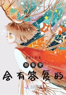 別轉身，會有答復的