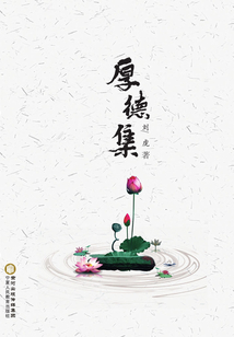 厚德集