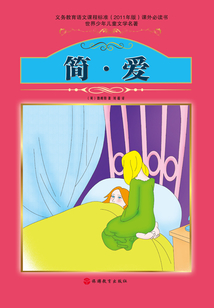 簡·愛