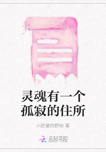 靈魂有一個(gè)孤寂的住所