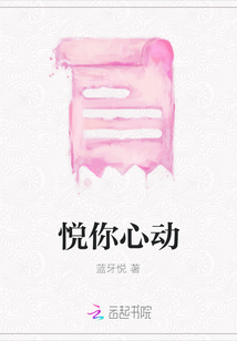 悅你心動