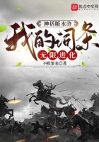 神話版水滸：我的詞條無限進化在線閱讀