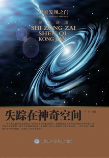 失蹤在神奇空間（探索發現之門）