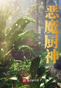 惡魔廚神
