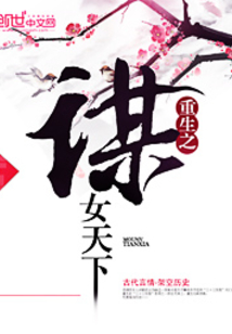 重生之谋女天下