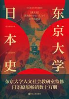 东京大学日本史