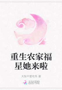重生農家福星她來啦