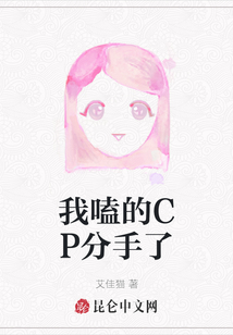 我嗑的CP分手了
