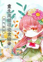 靈氣復蘇，重生成貓碰瓷女仙帝在線閱讀