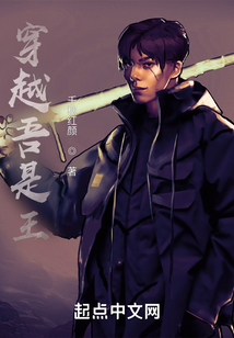 穿越吾是王