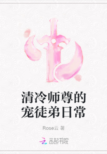 清冷師尊的寵徒弟日常