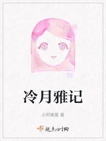 Leng Yue Ya Ji